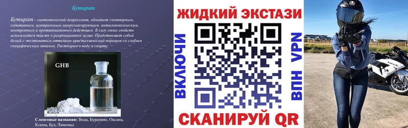 Бутират жидкий экстази  Купить  Шелехов 